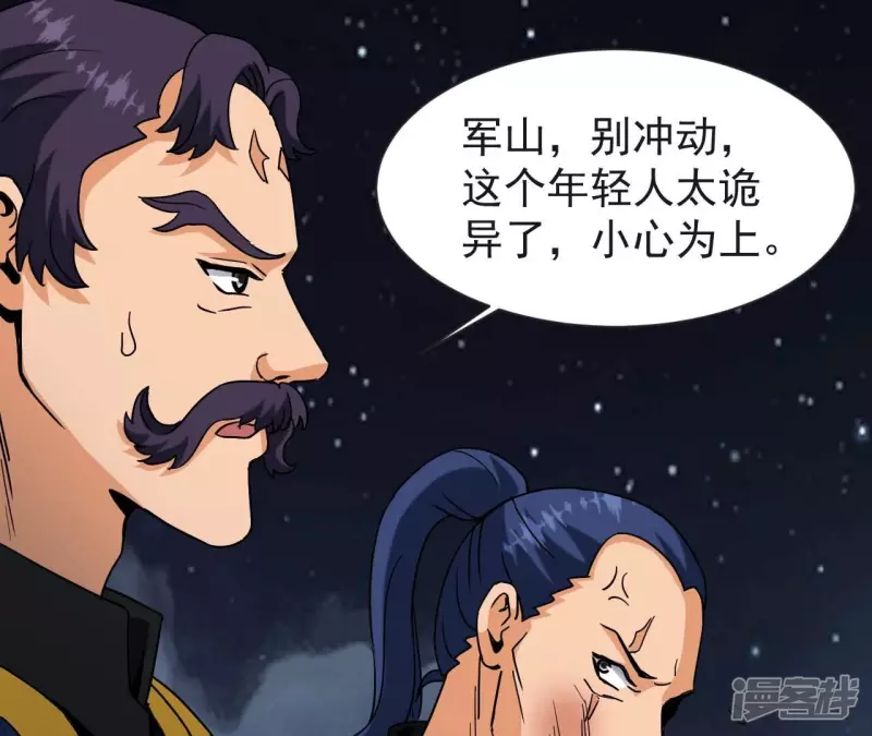 第75话 聚灵大阵 第22页
