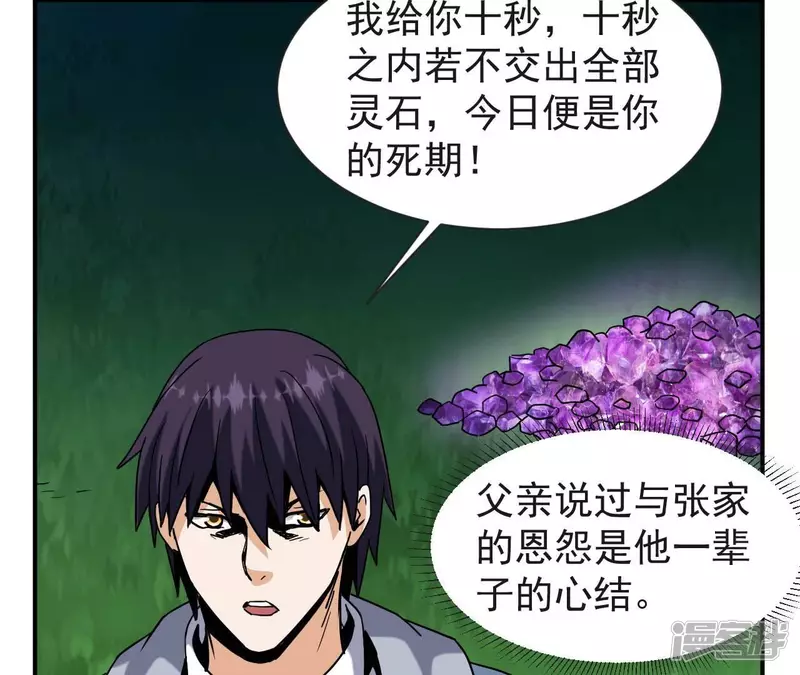 第75话 聚灵大阵 第24页
