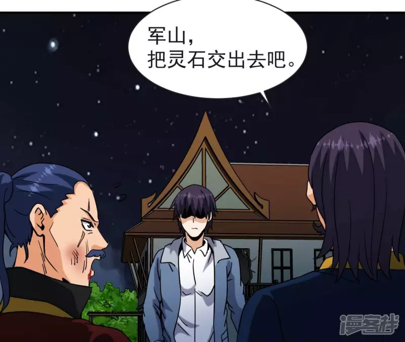 第75话 聚灵大阵 第26页
