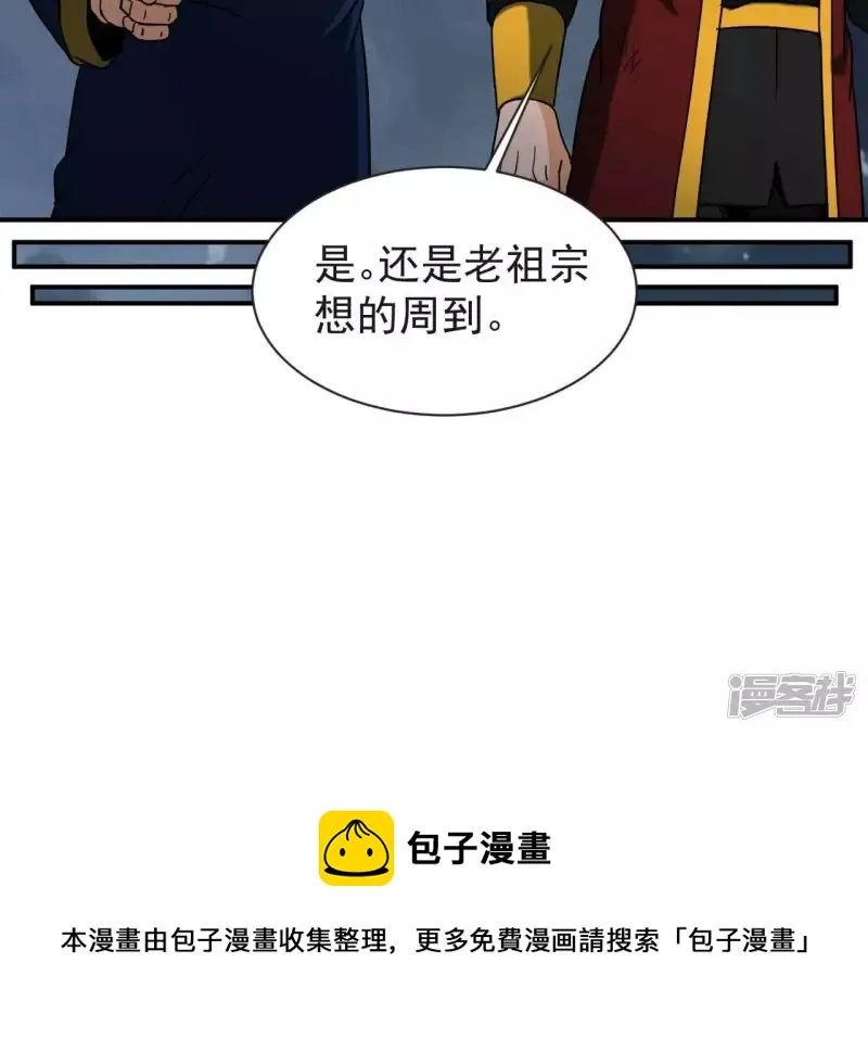 第75话 聚灵大阵 第29页