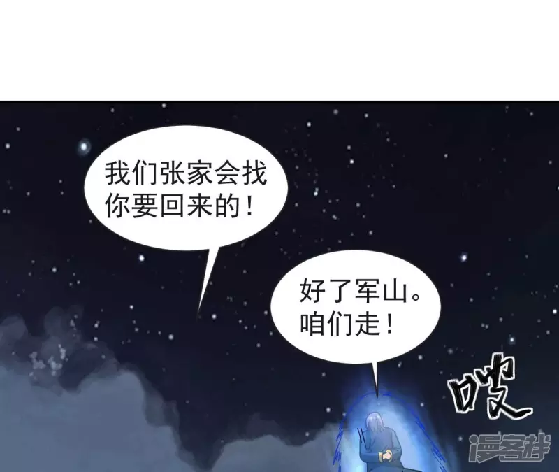 第75话 聚灵大阵 第34页