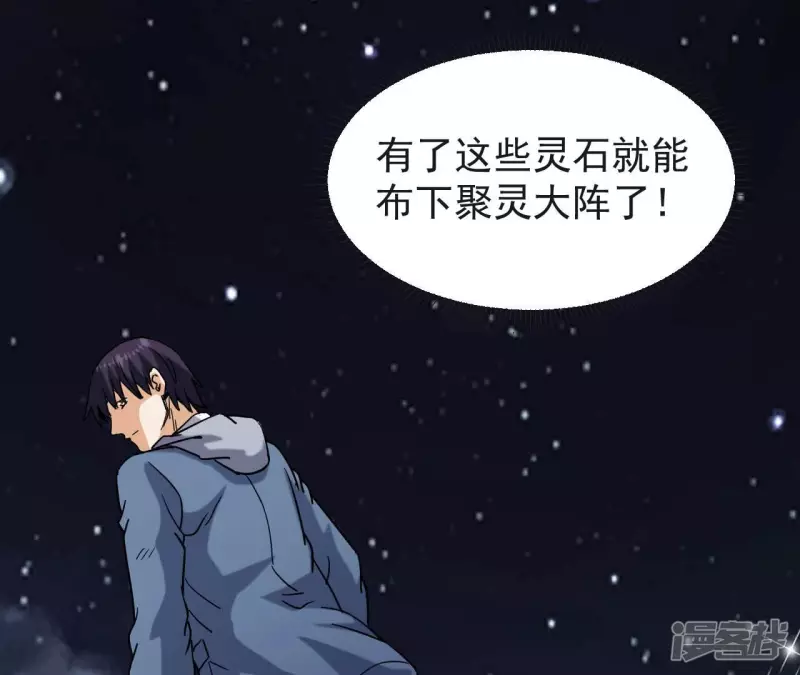 第75话 聚灵大阵 第38页