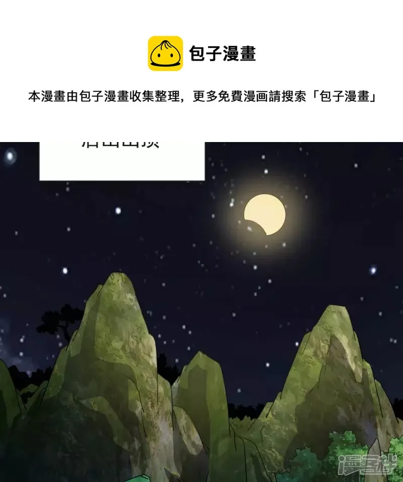 第75话 聚灵大阵 第41页