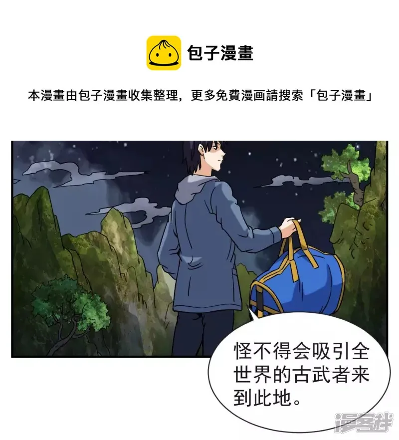 第75话 聚灵大阵 第45页