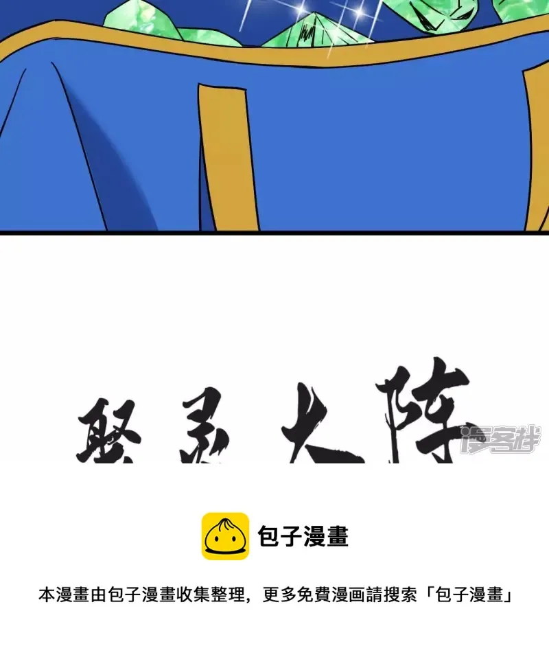 第75话 聚灵大阵 第49页