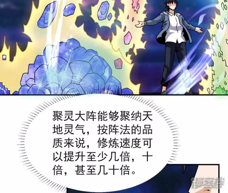 第75话 聚灵大阵 第55页