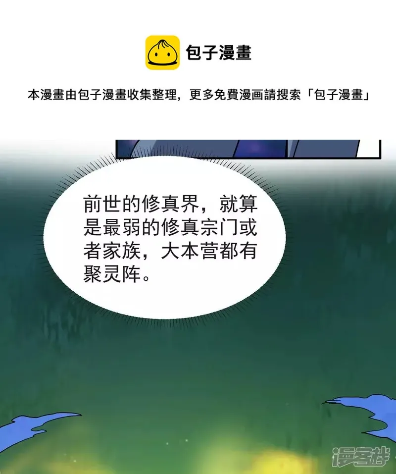第75话 聚灵大阵 第57页