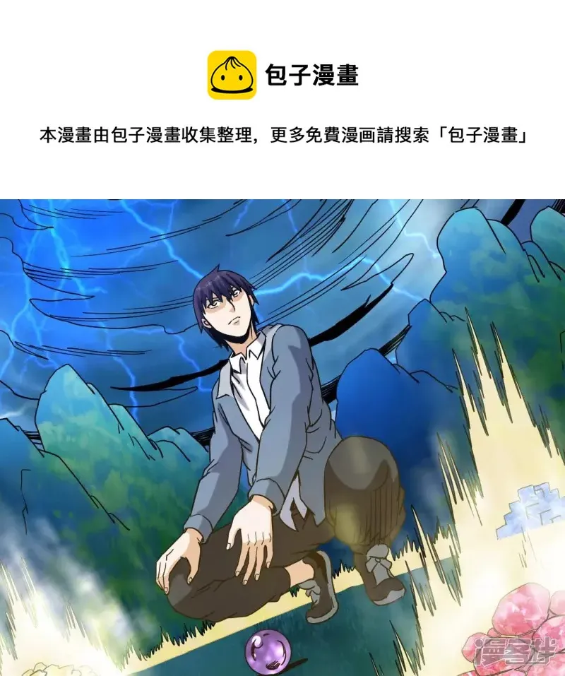 第75话 聚灵大阵 第61页