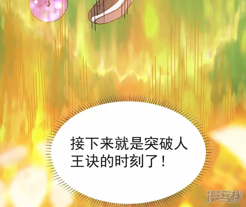 第75话 聚灵大阵 第70页