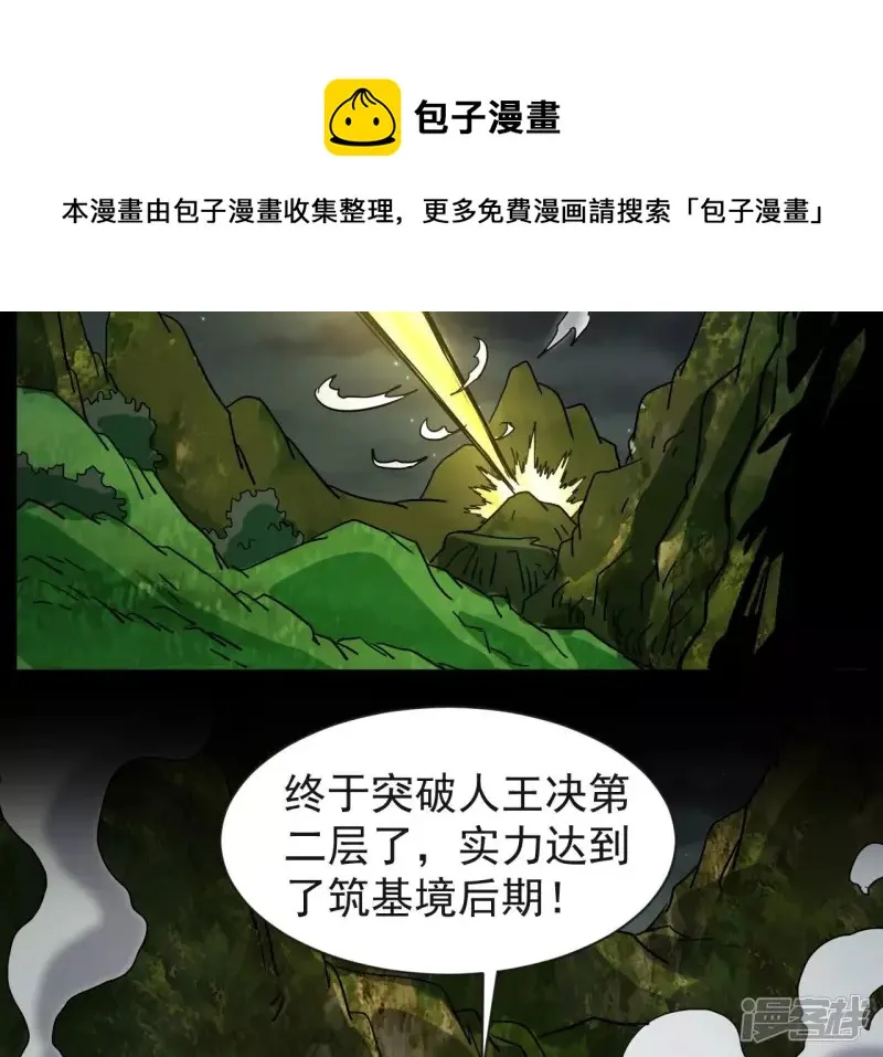 第76话 长生水 第21页