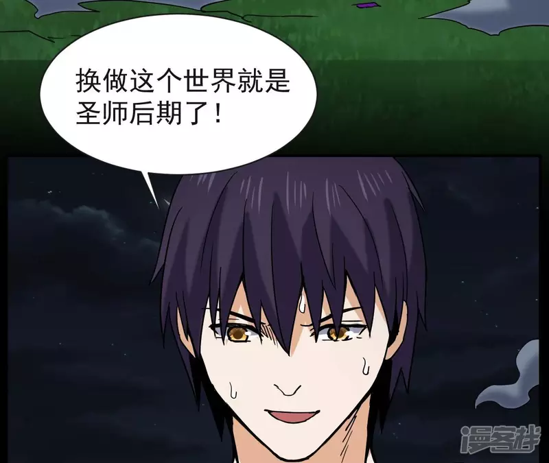 第76话 长生水 第23页