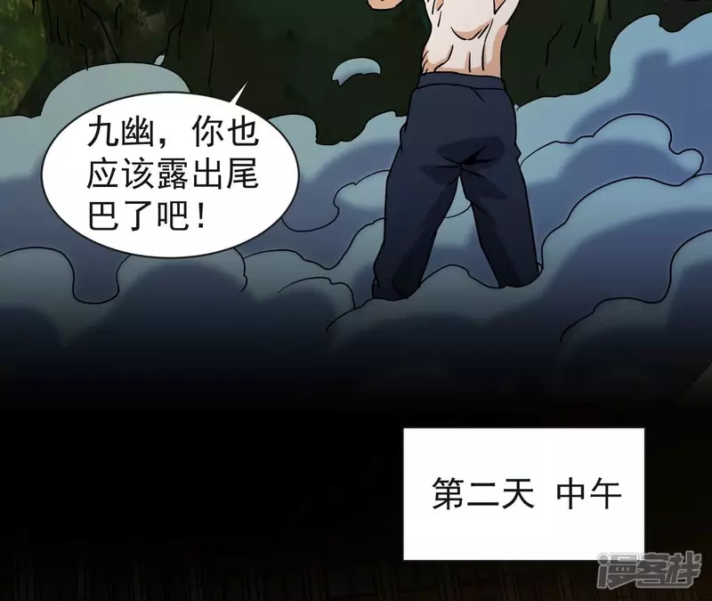 第76话 长生水 第26页