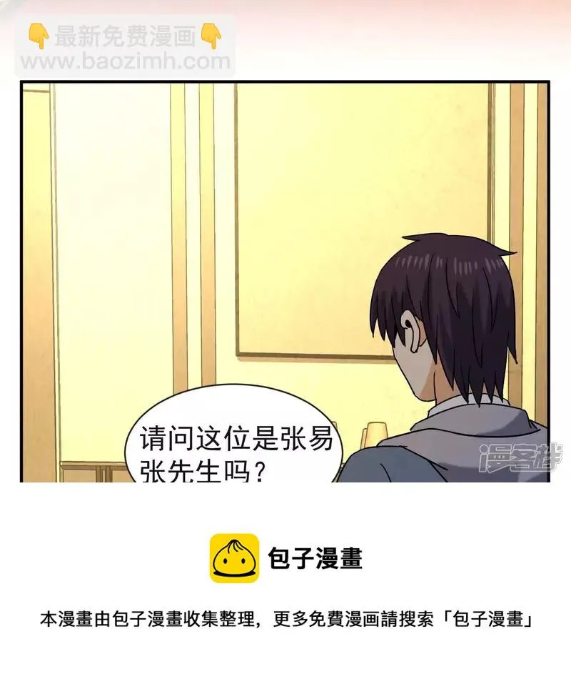 第76话 长生水 第29页
