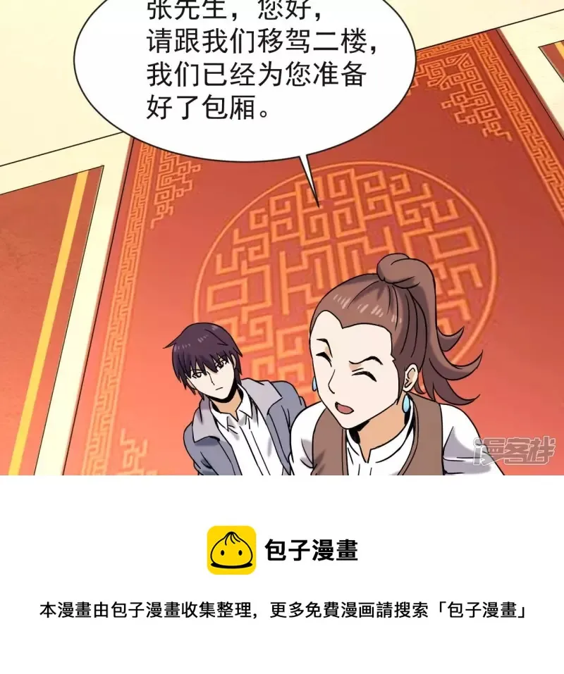 第76话 长生水 第33页