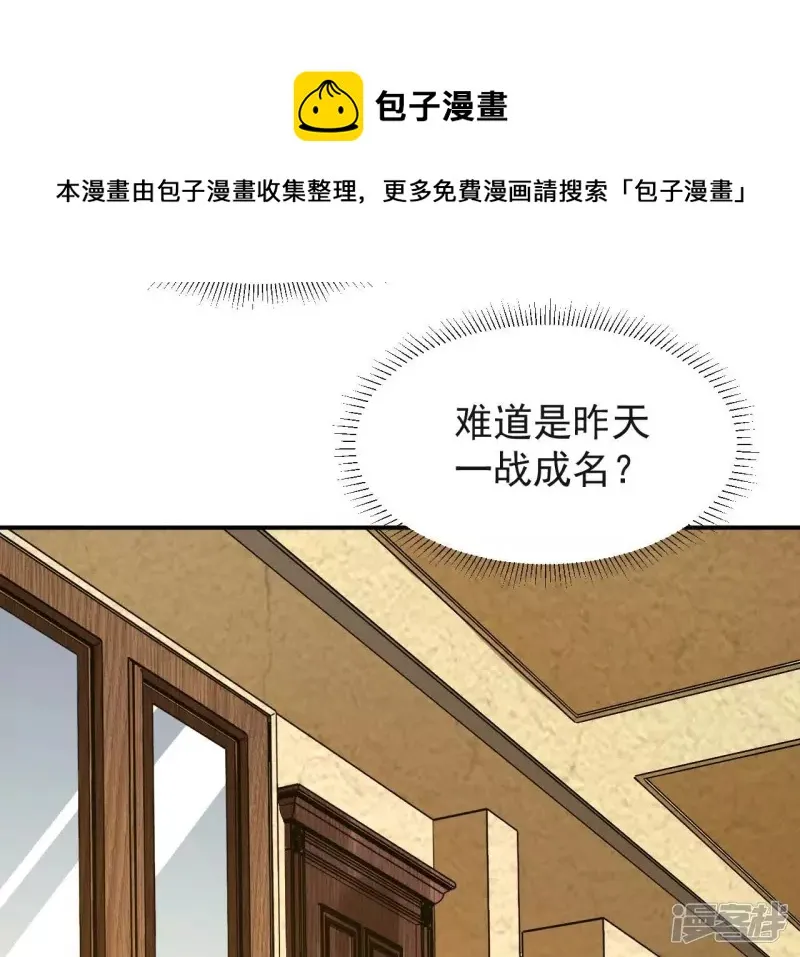 第76话 长生水 第37页