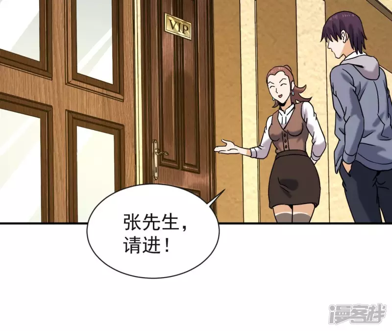 第76话 长生水 第38页