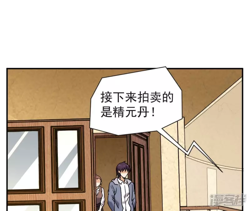 第76话 长生水 第39页