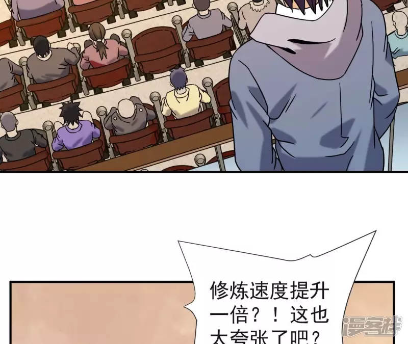 第76话 长生水 第42页