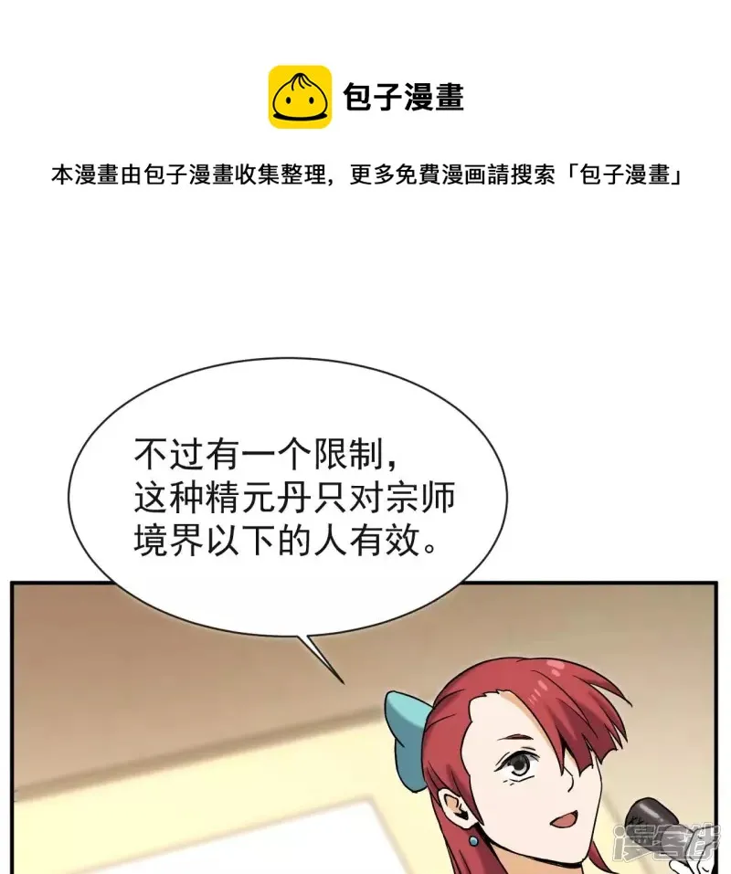 第76话 长生水 第45页