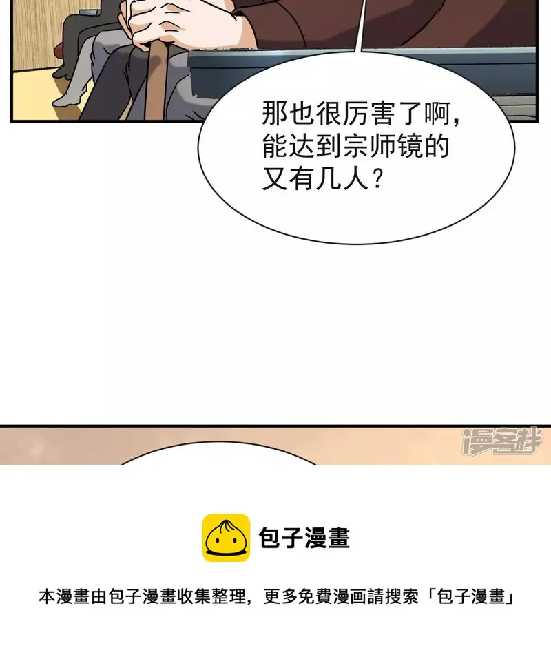 第76话 长生水 第49页