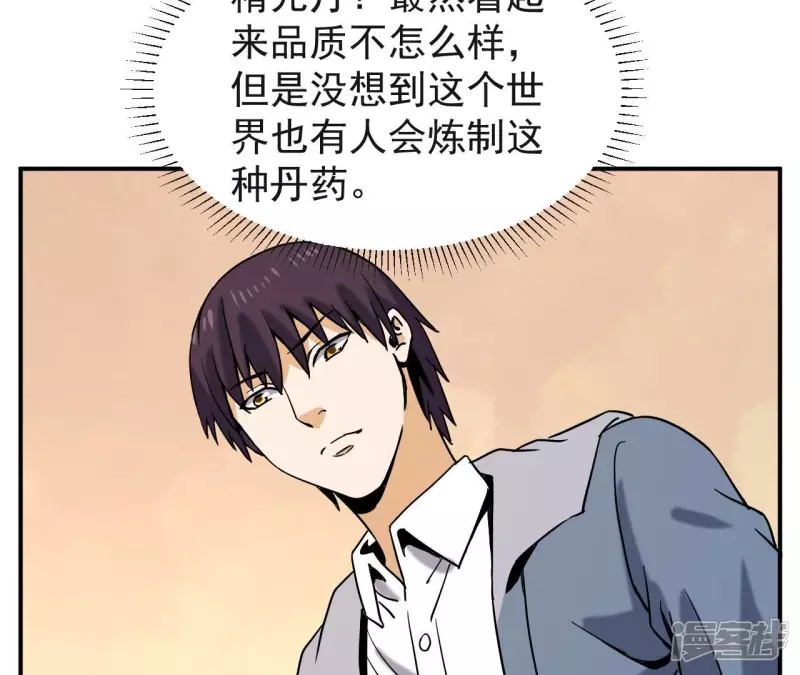 第76话 长生水 第54页