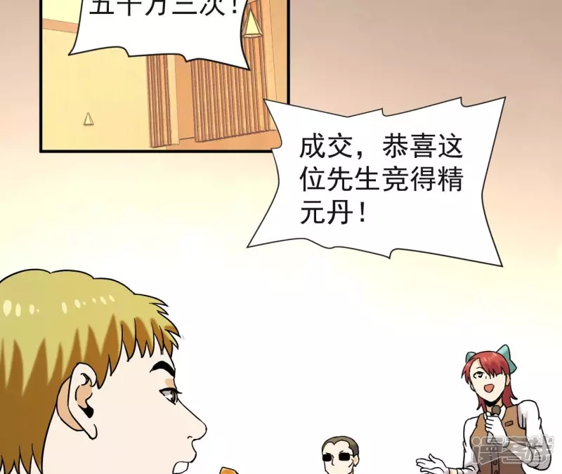 第76话 长生水 第60页