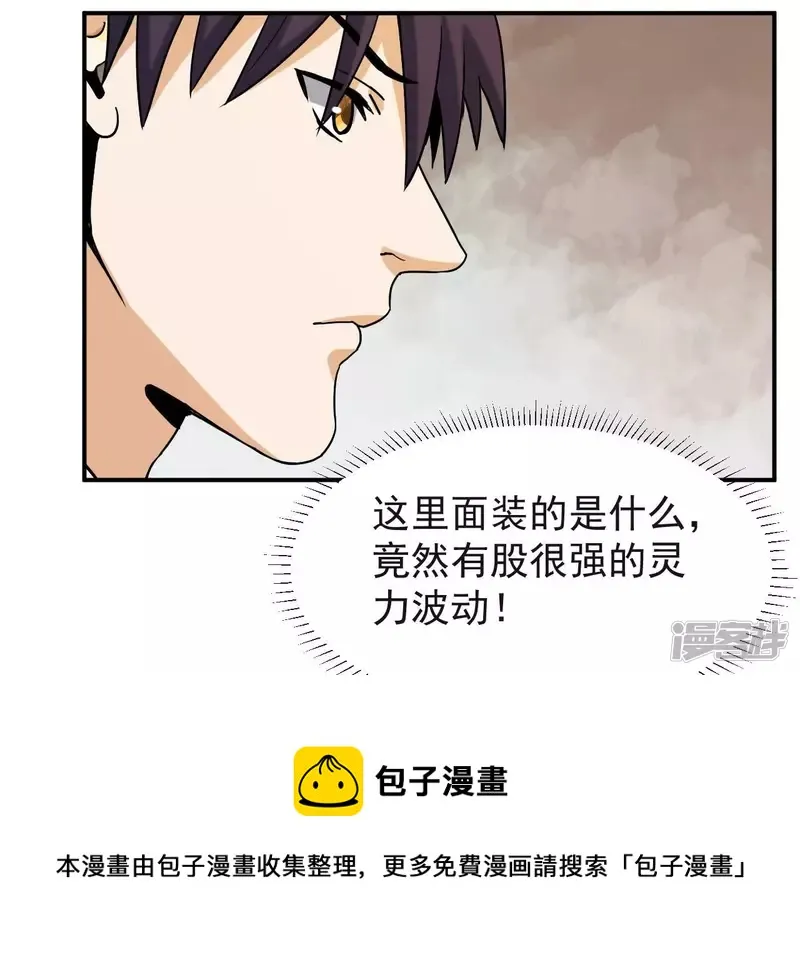 第76话 长生水 第65页