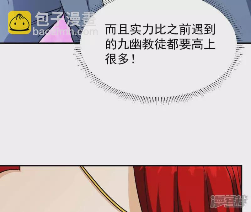 第77话 九幽 第20页