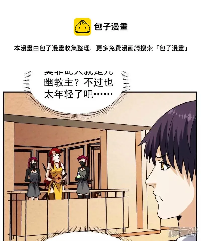 第77话 九幽 第37页