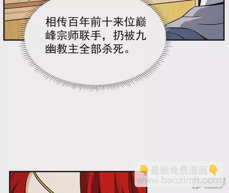 第77话 九幽 第38页