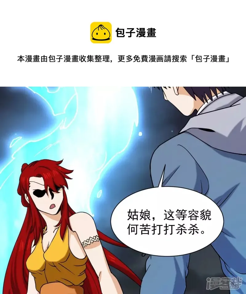 第80话 复制大师 第5页