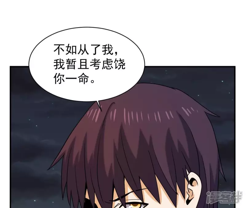 第80话 复制大师 第7页