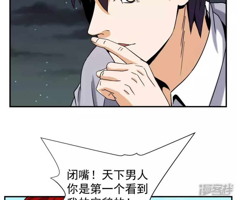 第80话 复制大师 第8页