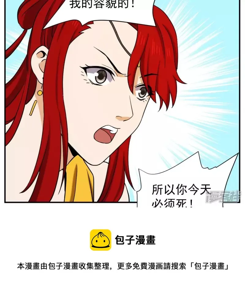 第80话 复制大师 第9页