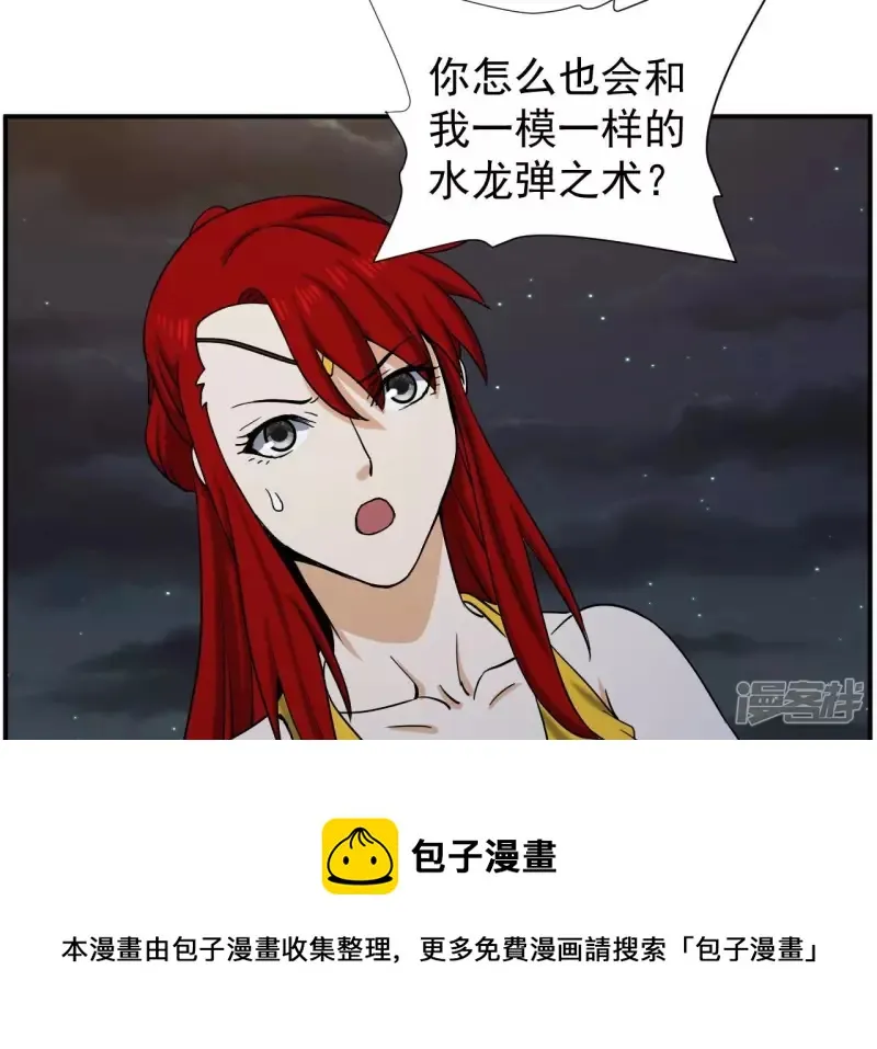 第80话 复制大师 第25页
