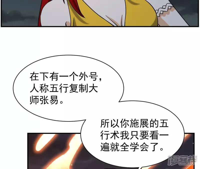 第80话 复制大师 第26页