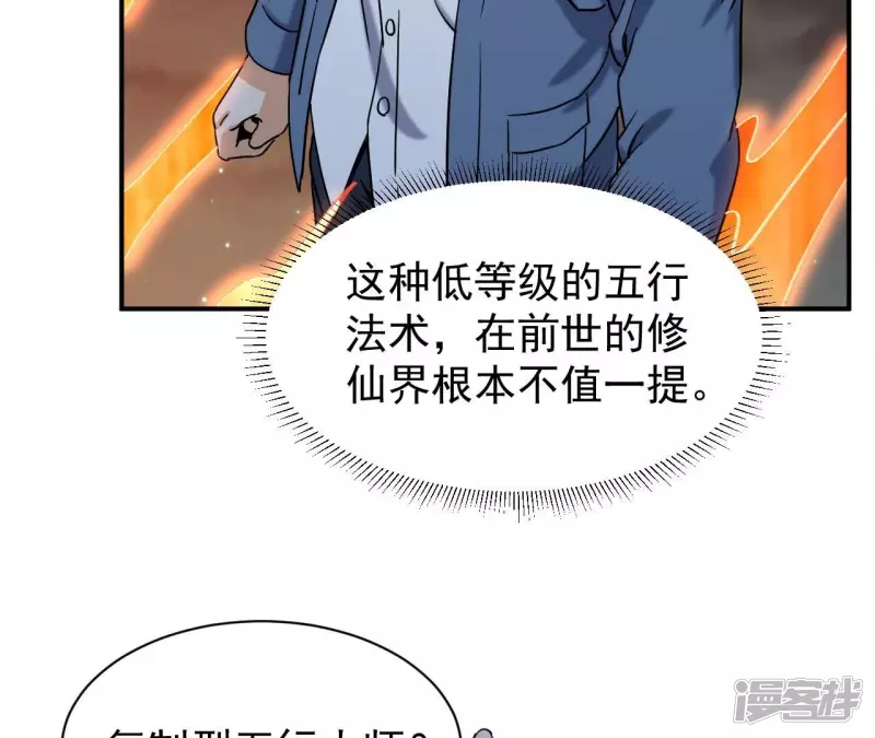 第80话 复制大师 第28页