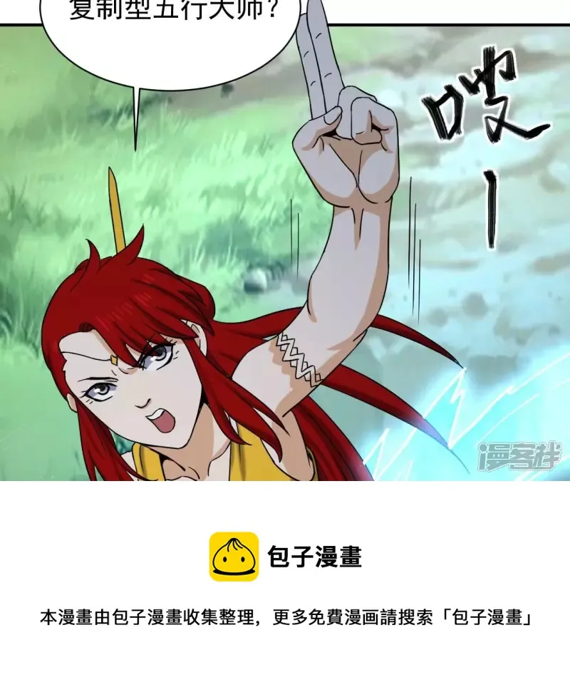 第80话 复制大师 第29页