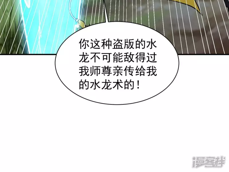 第80话 复制大师 第31页