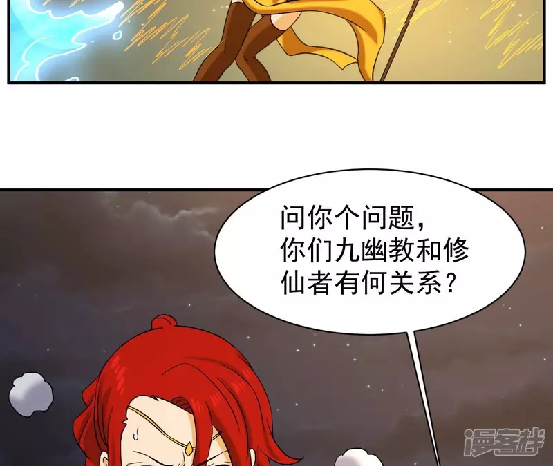 第80话 复制大师 第51页