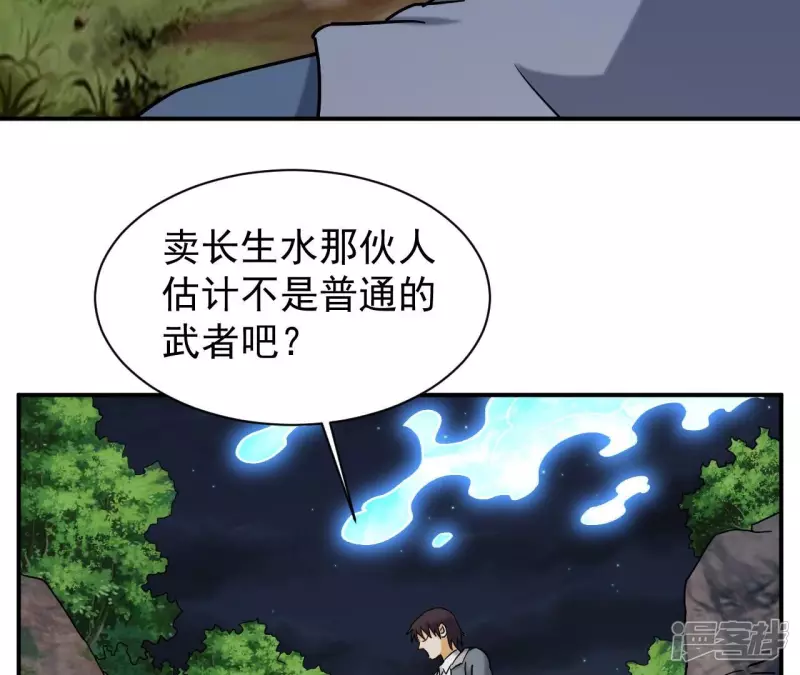 第80话 复制大师 第54页