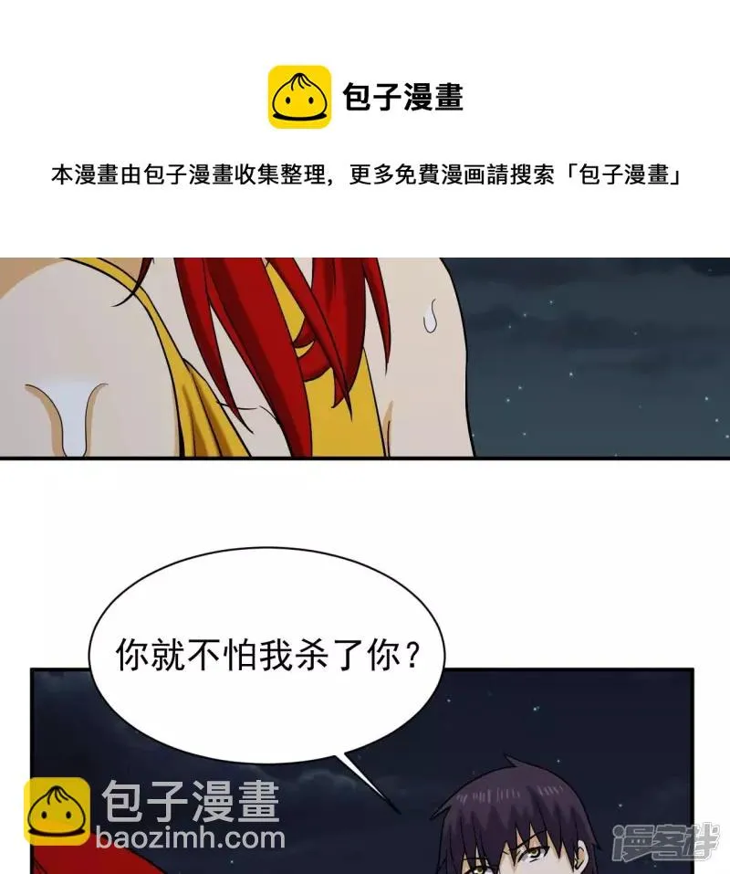 第80话 复制大师 第57页