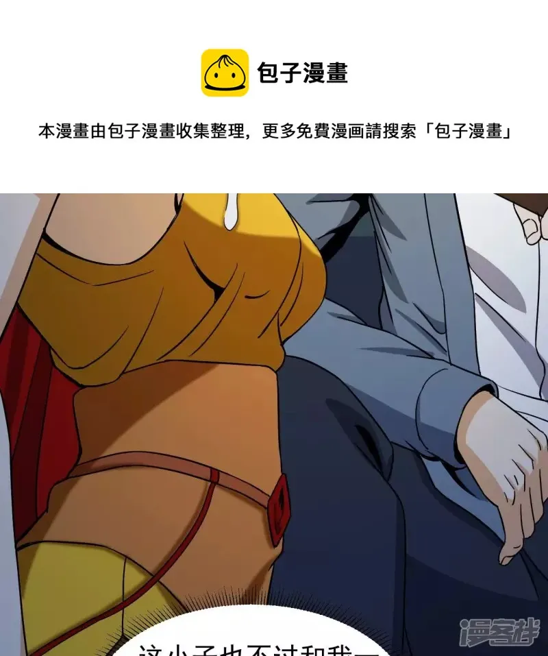 第80话 复制大师 第69页
