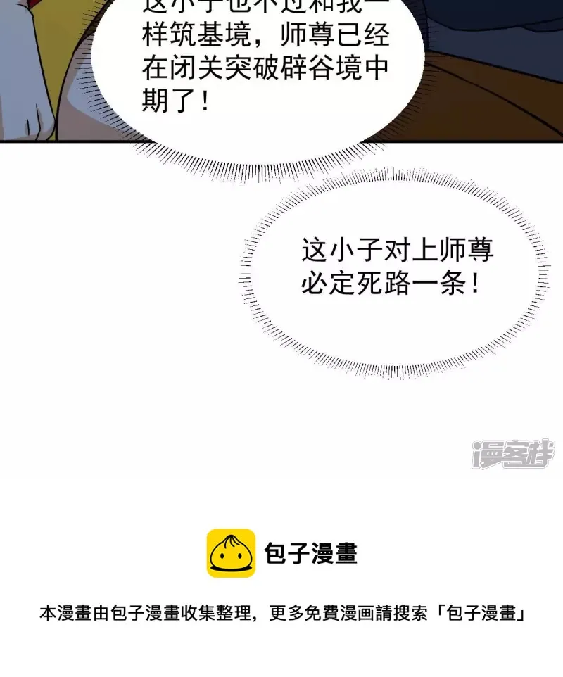第80话 复制大师 第70页