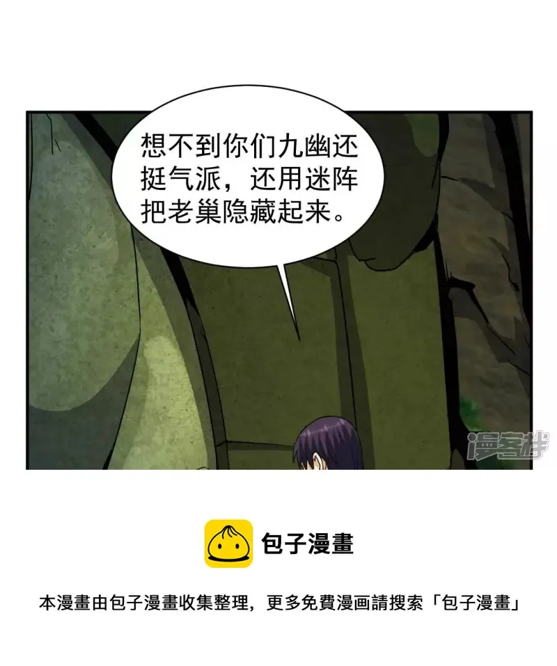 第81话 本命飞剑 第9页