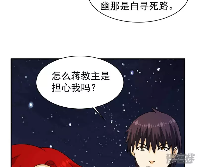 第81话 本命飞剑 第11页