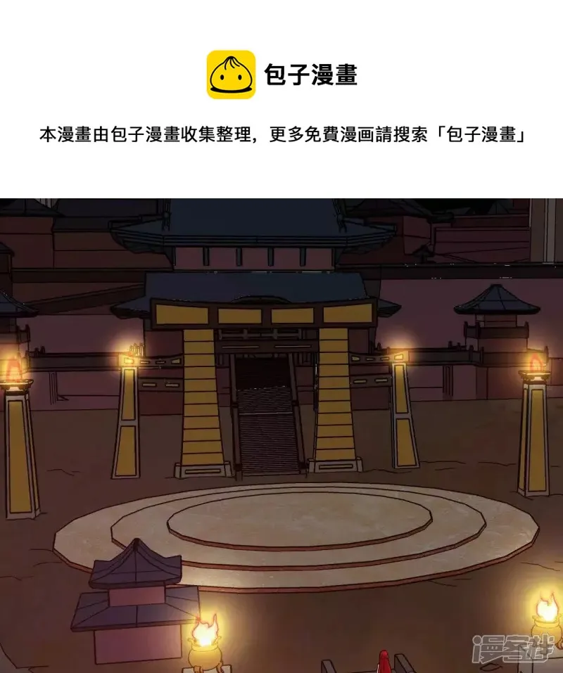 第81话 本命飞剑 第21页