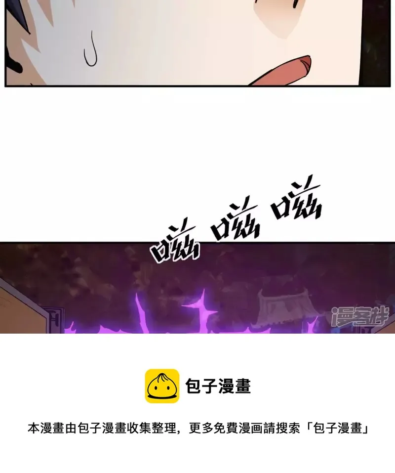 第81话 本命飞剑 第25页