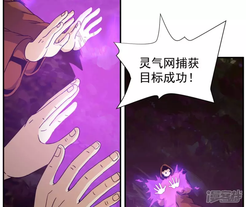 第81话 本命飞剑 第30页