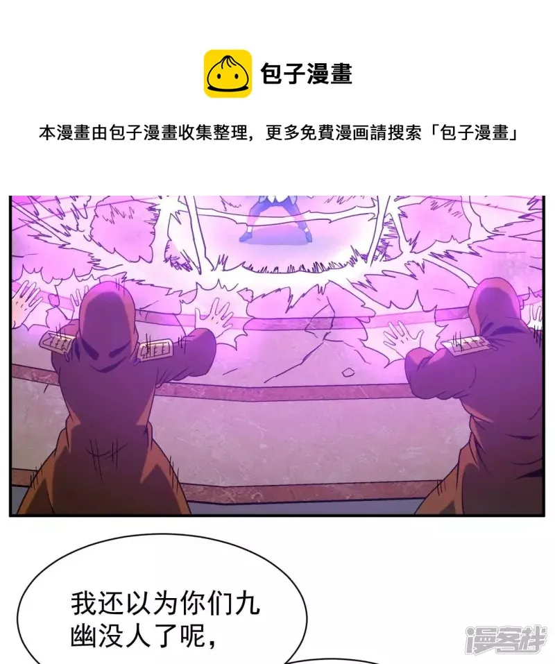 第81话 本命飞剑 第33页